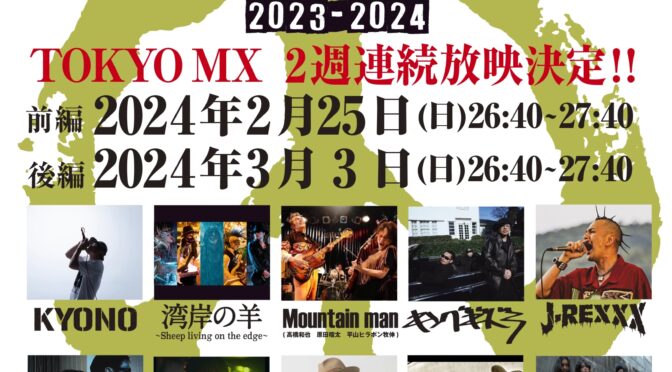 [TV] 50+1 New Year Rock Festival 2024/2/25, 2024/3/3
